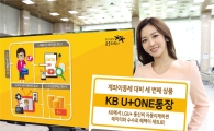 KB국민은행, 스마트폰 데이터 제공 통장 출시