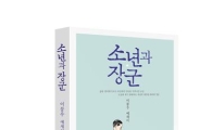 군 사건 보도현장의 뒷이야기 풀어낸 장군