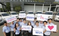 현대위아 임직원, 전국 복지기관에 차량 10대 기증