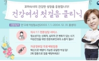 47만 여성청소년…20일부터 자궁경부암 무료접종