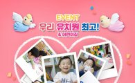 도너랜드, 천사점토 12주년 기념 '우리 유치원 최고!' 이벤트 개최 