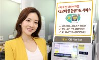 KB국민은행, 스마트폰으로 ATM 이용 서비스 출시