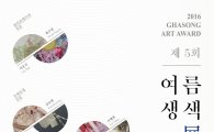 동화약품, 23일부터 인사동서 여름생색展 개최 