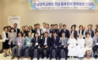 전남대병원 협력병원 간담회 잇따라 개최