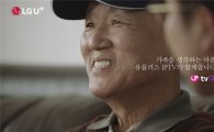 LGU+ 감성광고, 잔잔한 감동…일반인 모델로 조회수 3천만건 육박