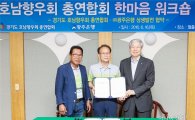 광주은행, 경기도 호남향우회 총연합회와 상생발전을 위한 협약 체결