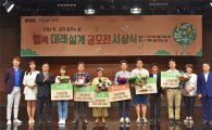 미래에셋생명, '행복미래설계 공모전' 시상식 개최