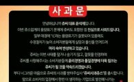 '1리터' 표기법 논란 쥬씨…"사과의 뜻으로 사과쥬스 1000원" 소비자 우롱 반발