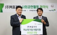 복음자리, 초록우산 어린이재단과 2년 연속 사회공헌활동 협약 체결