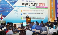 '전남 해양수산 청년리더 네트워크'  출항
