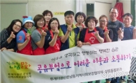 투게더광산 운남동 주민 ‘공유부엌’서 만든 음식 이웃과 나눠