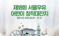 서울우유, 우유팩으로 조형물 만드는 ‘어린이 창작대잔치’ 개최