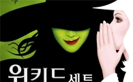 마노핀, 뮤지컬 '위키드' 협업 세트 출시