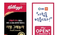 농심 켈로그, ‘아침을 먹읍시다’ 캠페인 실시