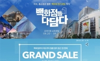 G마켓·옥션, 13개 대형 유통사 연합 세일 진행…최대 40% 할인