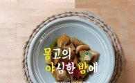 몽고식품, 레시피 공개하고 제품도 증정하는 '몽야밤' 이벤트 개최