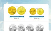평창올림픽 기념주화 판매대행사 선정…본격 홍보 추진