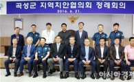 2016년도 곡성군 지역치안협의회 정례회의 개최