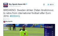 즐라탄, 유로2016 끝으로 스웨덴 국가대표 은퇴…선수생활은 계속
