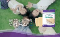 보령제약, 습윤밴드 듀오덤 새 TV광고 시작 