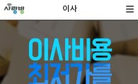 광주 최초 ‘사랑방 이사’  앱 출시