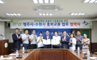 수원시 제주·포항이어 청주시와 홍보교류 협약
