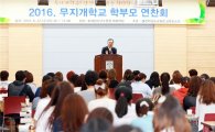 전남도교육청, 2016. 무지개학교 학부모 연찬회 개최