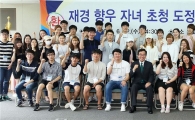 [포토]이낙연 전남지사, 재경향우자녀와 간담회 개최