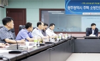 광주소방안전본부, 주택 소방안전대책협의회 구성