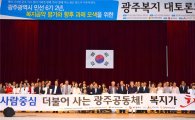 [포토]윤장현 광주시장, 광주복지 대토론회 참석