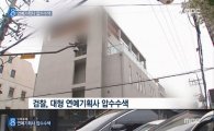 걸그룹·유명 방송인 영입한 대형 기획사, 주가 조작으로 檢 압수수색