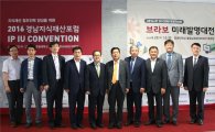 [포토] 특허청, ‘경남 지식재산 포럼’ 개최