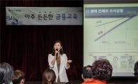 아주캐피탈, '아주 든든한 금융교육' 70번째 강의 진행