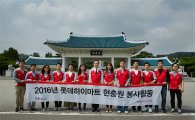 롯데하이마트, 국립서울현충원 묘역 정화 봉사활동
