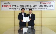 KT파워텔, '라져 PTT'로 무전과 화물정보 앱을 하나로