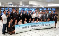 인천공항공사, 아시아나 해외공항 매니저와 합동 워크숍
