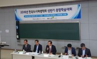 한국도시재생학회 상반기 학술대회 성황리 마무리 