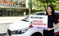메리츠화재, 최대 31% 할인 車보험 ‘마일리지특약’ 