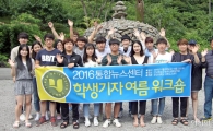 호남대 통합뉴스센터 ‘학생기자 여름워크숍’