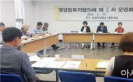 영암읍지역사회보장협의체 3차 운영회의 개최