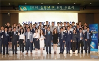 신한은행, 미래 경영인 양성 프로그램 수료식 개최