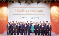 한화건설, '2016년도 우수협력사 간담회' 개최