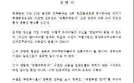 광복회 "'천황폐하 만세' 망언한 이정호 센터장 사퇴하라"