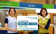 SC제일은행·삼성카드 첫 제휴상품 '인기몰이'