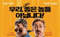 봉구비어, ’나이스 가이즈’ 영화 예매권 증정 이벤트 진행