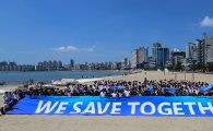 임페리얼, 건강한 바다 만들기 ‘위 세이브 투게더’ 캠페인 진행