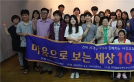 후지필름, '2016 마음으로 보는 세상' 사진교실 후원