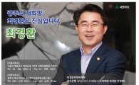 국민의당 최경환 의원, "한국토지주택공사 거꾸로 가는 고용" 비판