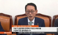 여야 3당, 가습기 살균제 피해 국정조사 합의…"與 전향적 수용 높이 평가"