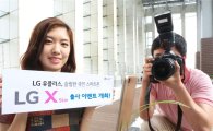 LGU+, LG전자 스마트폰 'X Skin' 출사 이벤트 개최